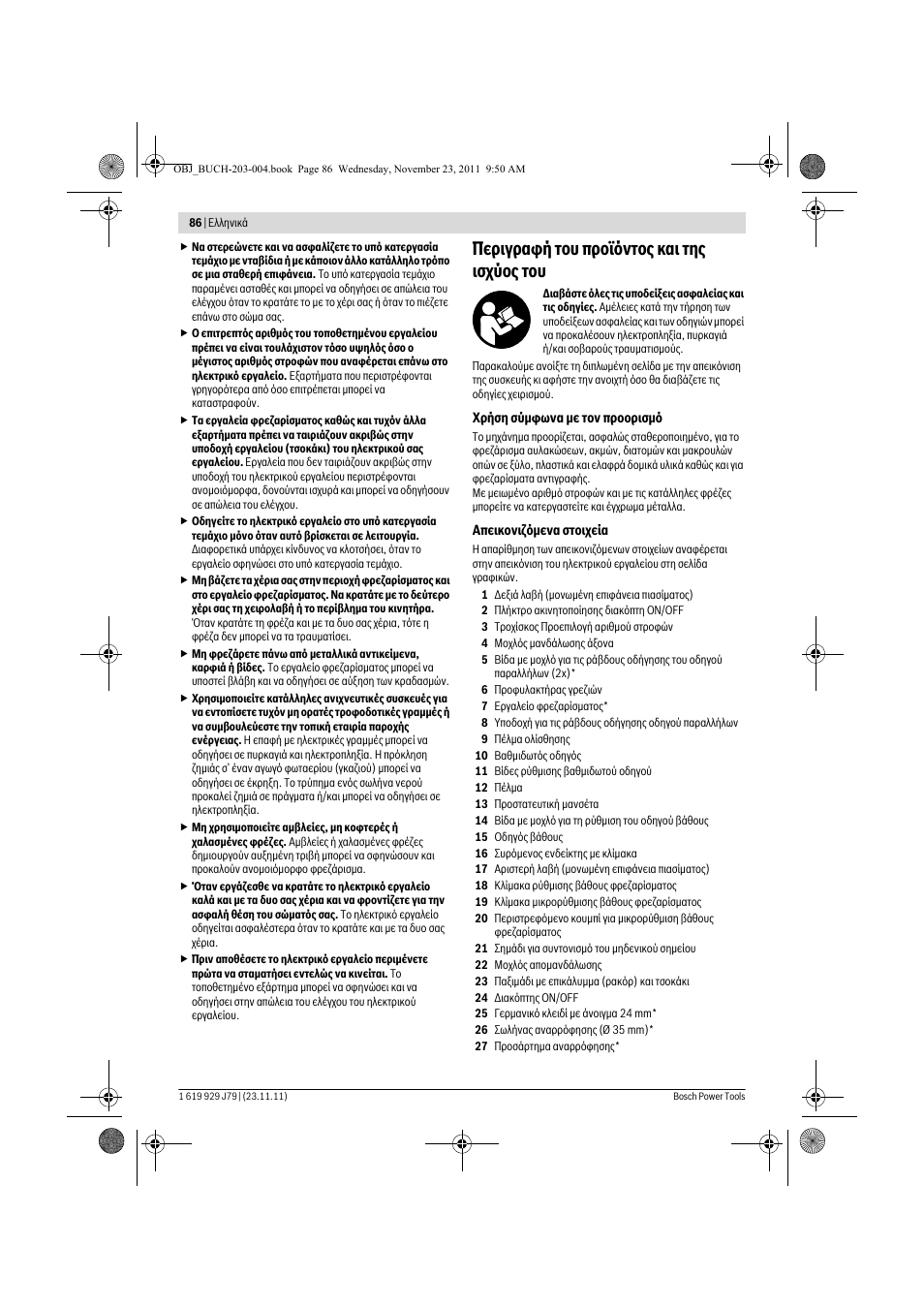 Ресйгсбцю фпх рспъьнфпт кбй фзт йучэпт фпх | Bosch GOF 900 CE Professional User Manual | Page 86 / 215