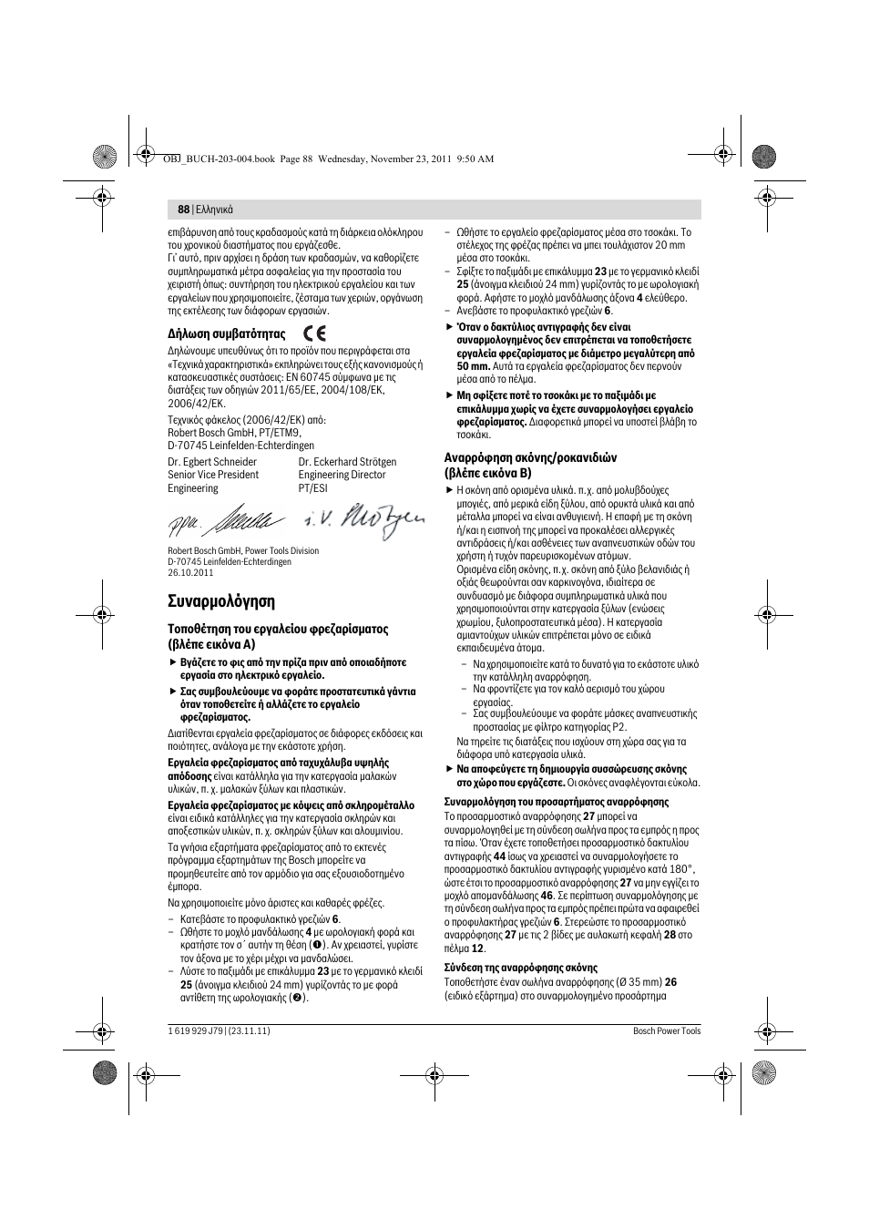 Ухнбсмпльгзуз | Bosch GOF 900 CE Professional User Manual | Page 88 / 215