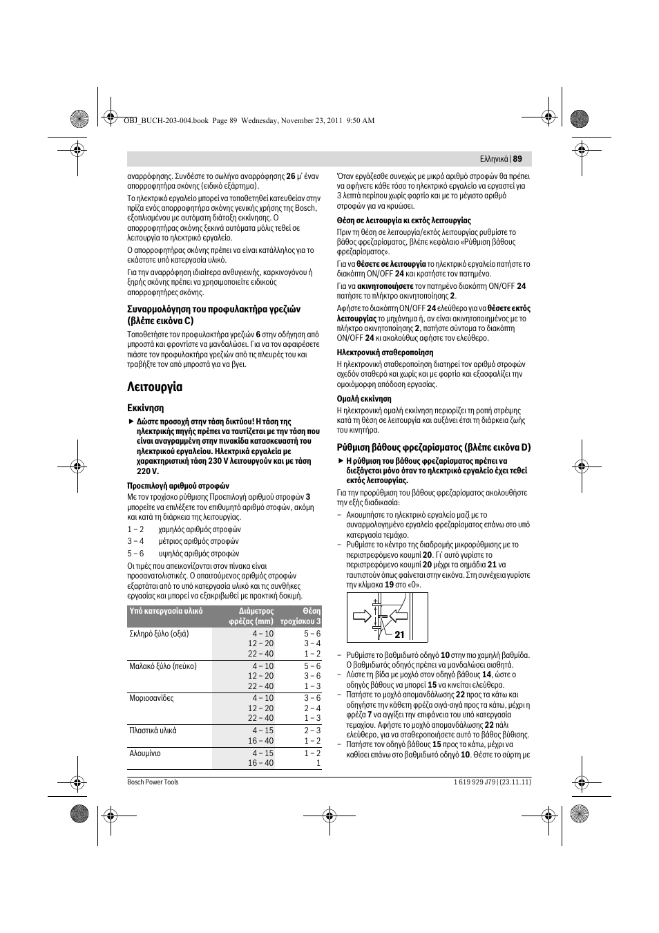 Лейфпхсгяб | Bosch GOF 900 CE Professional User Manual | Page 89 / 215