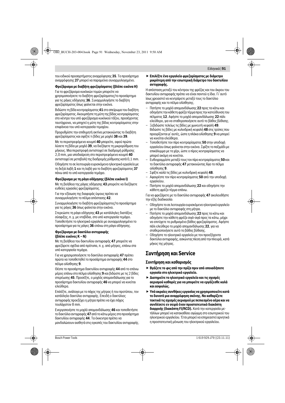 Ухнфюсзуз кбй service | Bosch GOF 900 CE Professional User Manual | Page 91 / 215