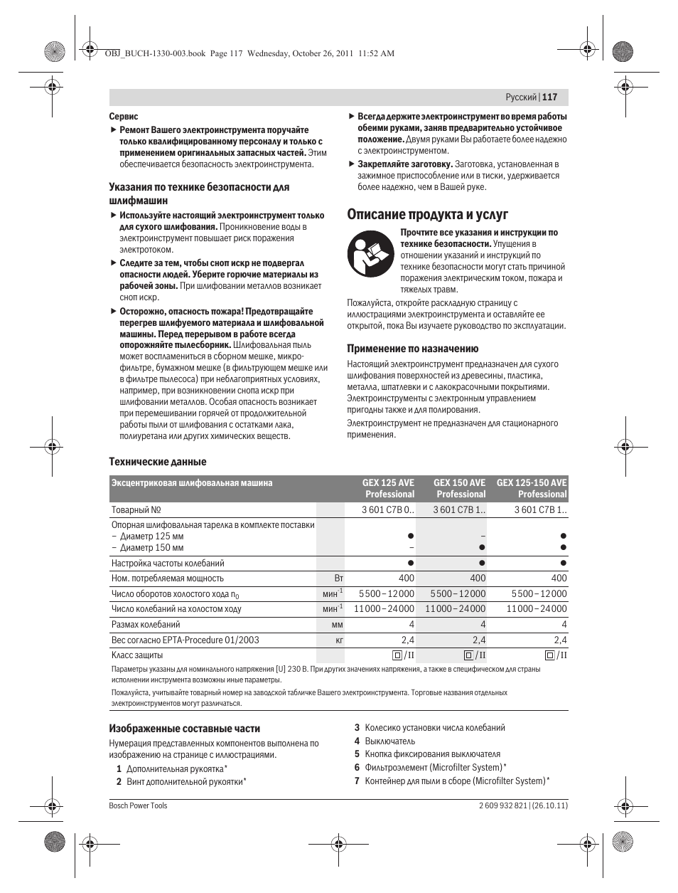 Описание продукта и услуг | Bosch GEX 125-150 AVE Professional User Manual | Page 117 / 194