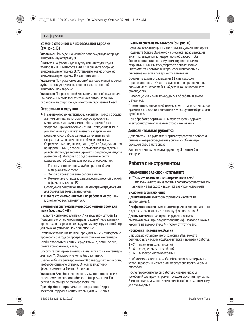 Работа с инструментом | Bosch GEX 125-150 AVE Professional User Manual | Page 120 / 194