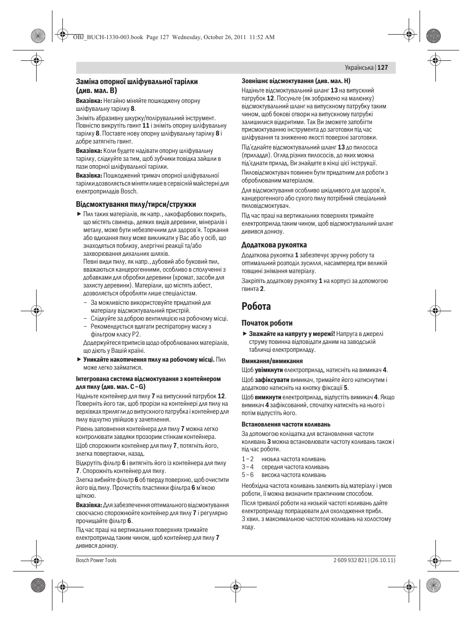 Робота | Bosch GEX 125-150 AVE Professional User Manual | Page 127 / 194