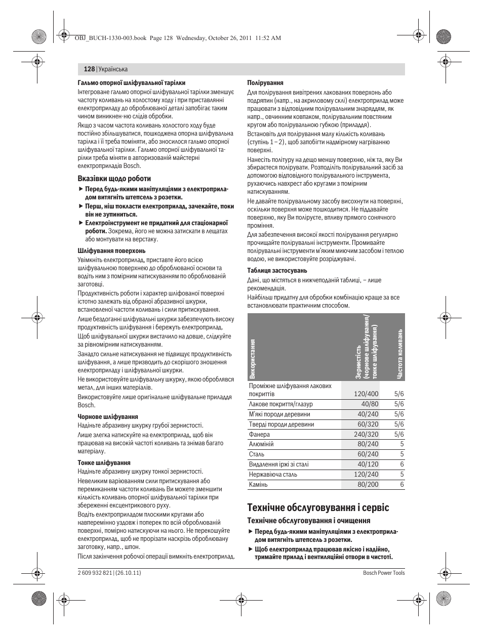 Техн³чне обслуговування ³ серв³с | Bosch GEX 125-150 AVE Professional User Manual | Page 128 / 194