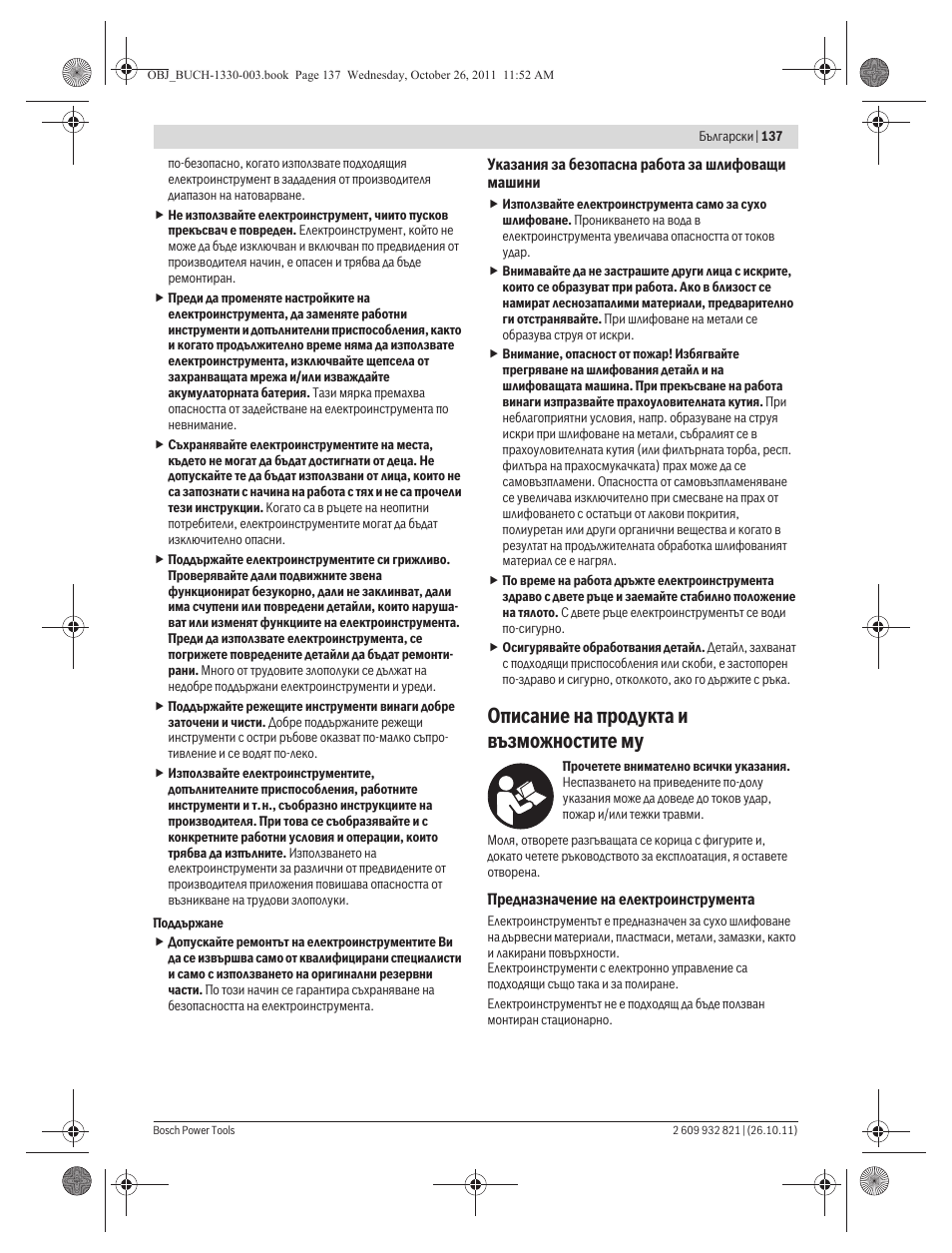 Описание на продукта и възможностите му | Bosch GEX 125-150 AVE Professional User Manual | Page 137 / 194