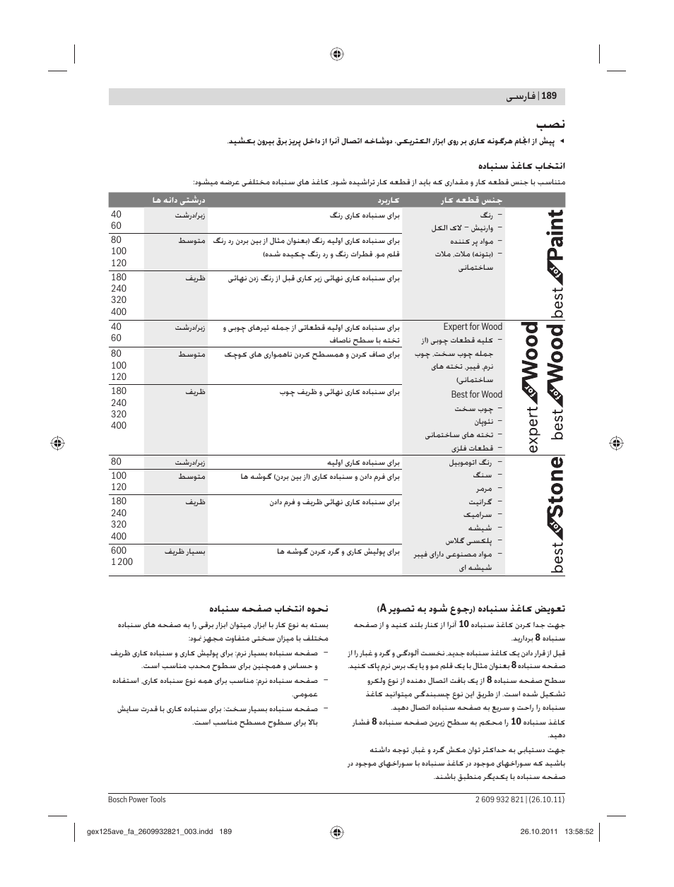 ﺳرﺎﻓ | Bosch GEX 125-150 AVE Professional User Manual | Page 189 / 194