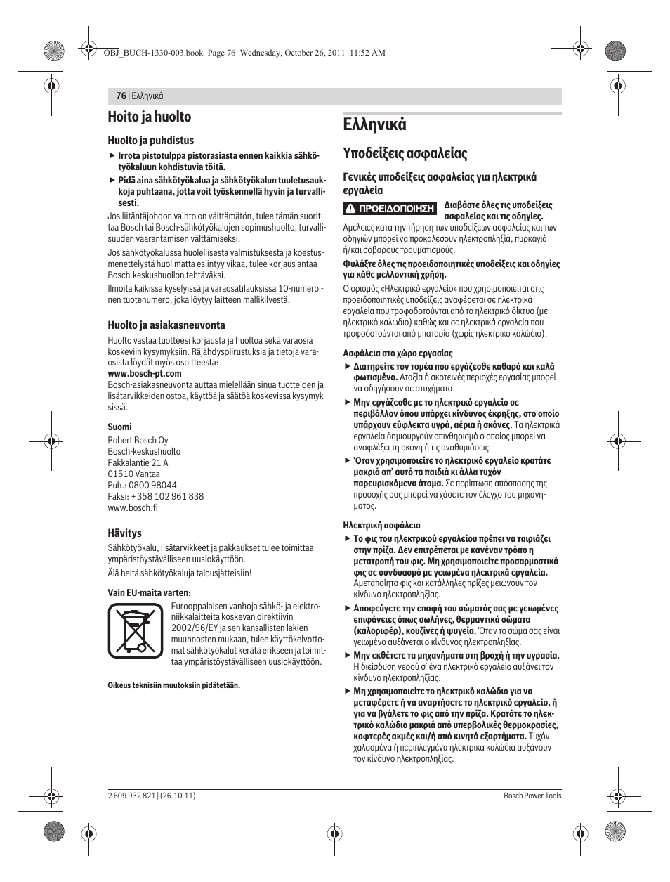 Еллзнйкь, Hoito ja huolto, Хрпдеяоейт буцблеябт | Bosch GEX 125-150 AVE Professional User Manual | Page 76 / 194