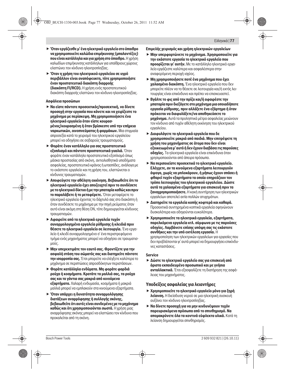 Bosch GEX 125-150 AVE Professional User Manual | Page 77 / 194