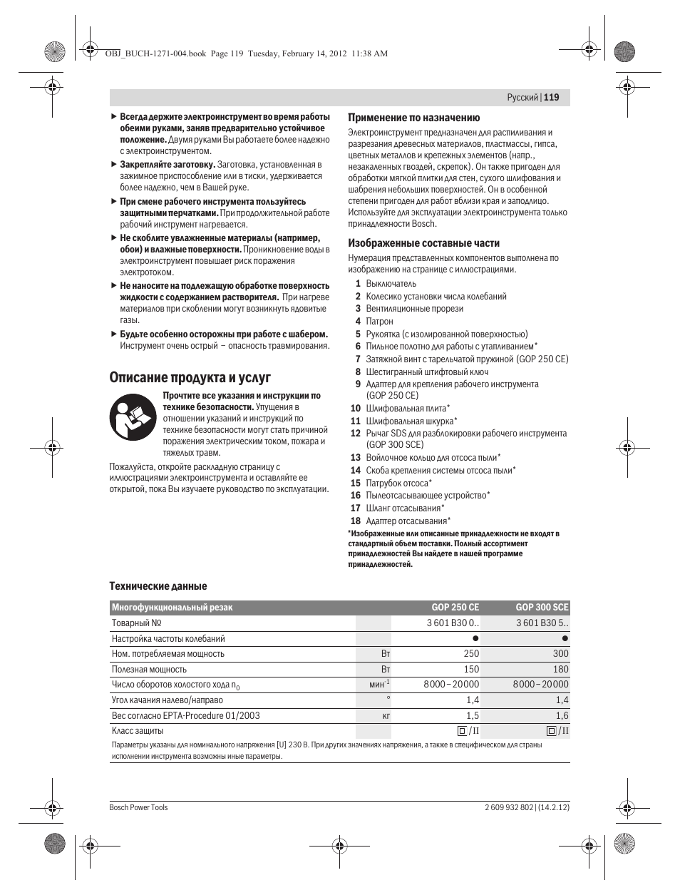 Описание продукта и услуг | Bosch GOP 250 CE Professional User Manual | Page 119 / 199