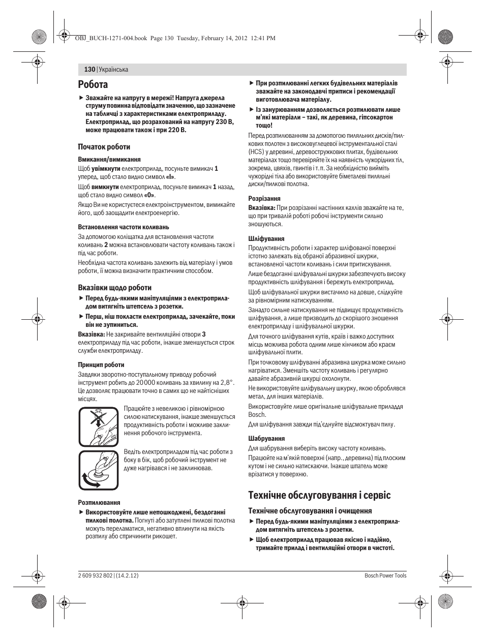 Робота, Техн³чне обслуговування ³ серв³с | Bosch GOP 250 CE Professional User Manual | Page 130 / 199