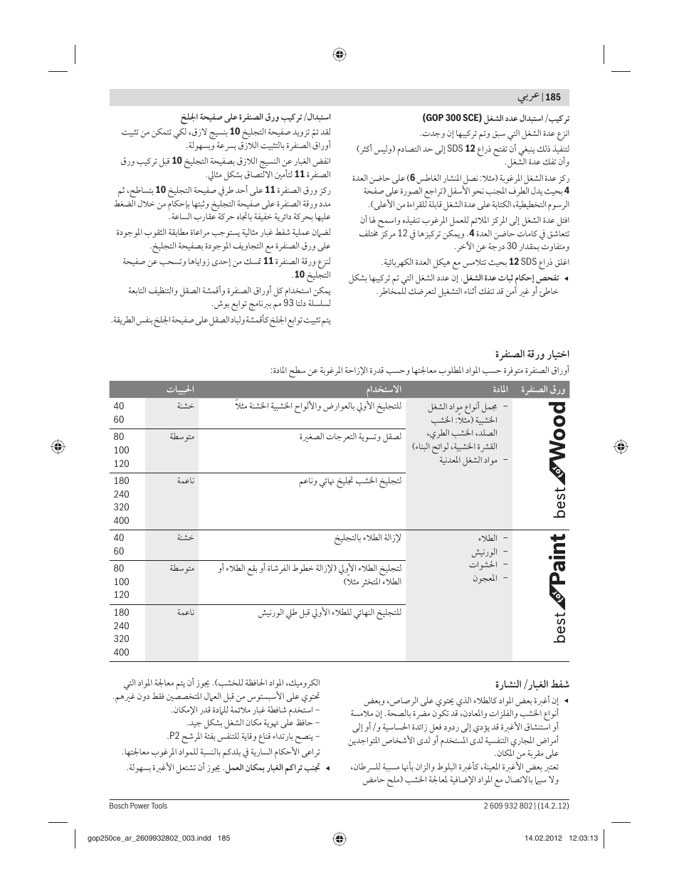 ﻲﺑﺮﻋ | Bosch GOP 250 CE Professional User Manual | Page 185 / 199