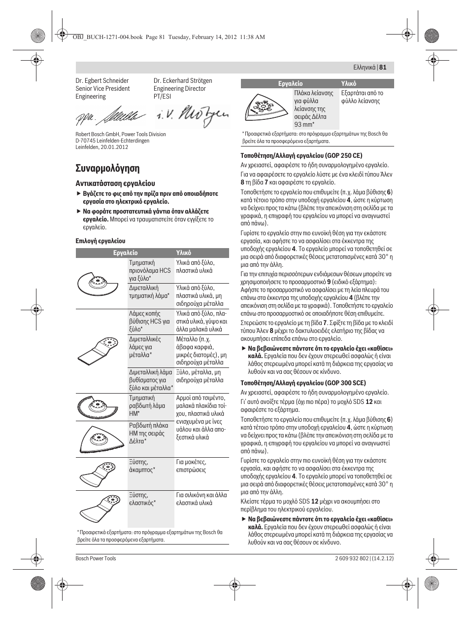 Ухнбсмпльгзуз | Bosch GOP 250 CE Professional User Manual | Page 81 / 199