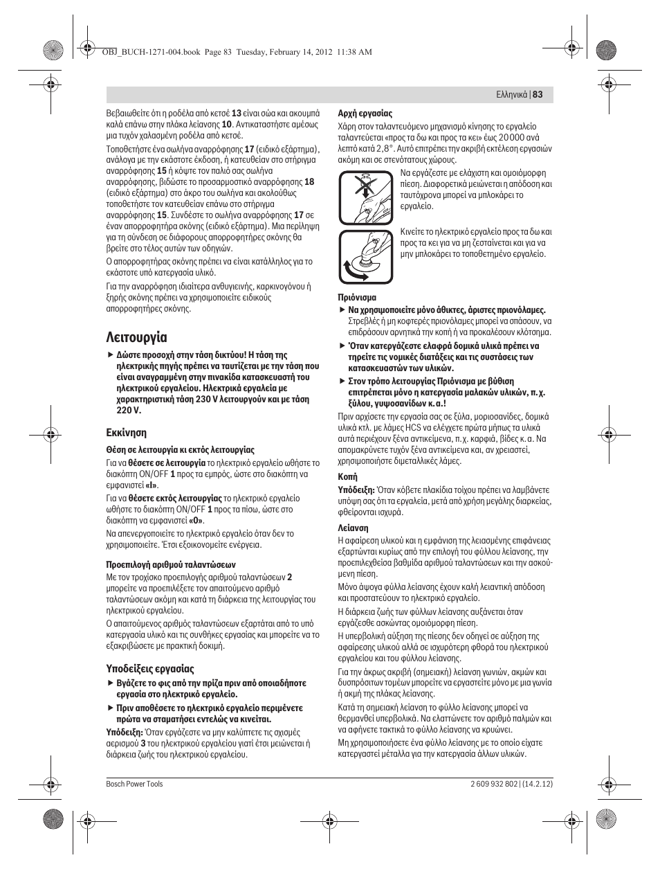 Лейфпхсгяб | Bosch GOP 250 CE Professional User Manual | Page 83 / 199