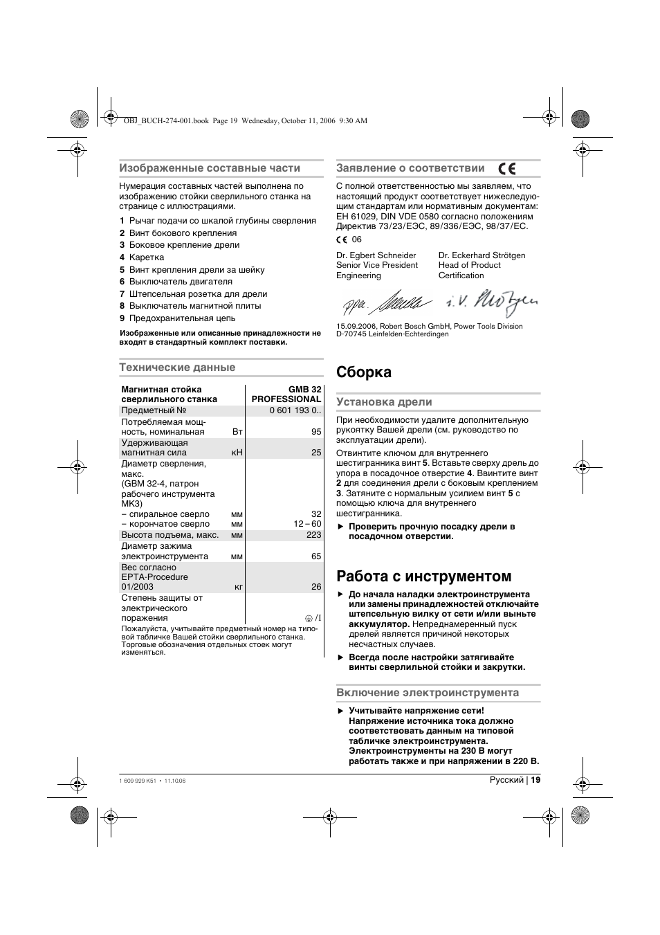 Сборка, Работа с инструментом | Bosch GMB 32 Professional User Manual | Page 19 / 48