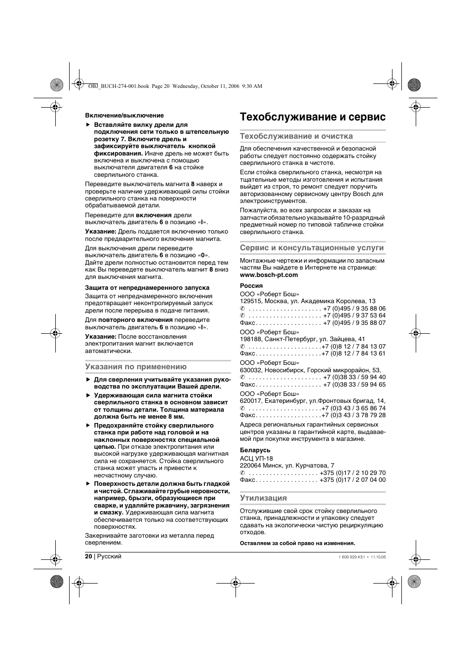 Техобслуживание и сервис | Bosch GMB 32 Professional User Manual | Page 20 / 48