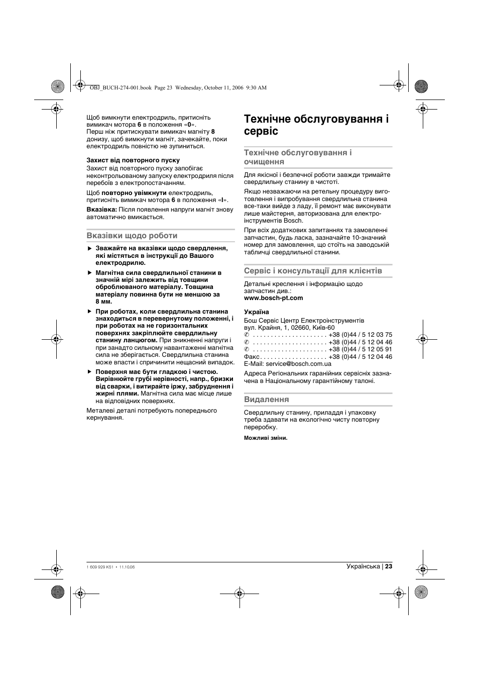 Технічне обслуговування і сервіс | Bosch GMB 32 Professional User Manual | Page 23 / 48