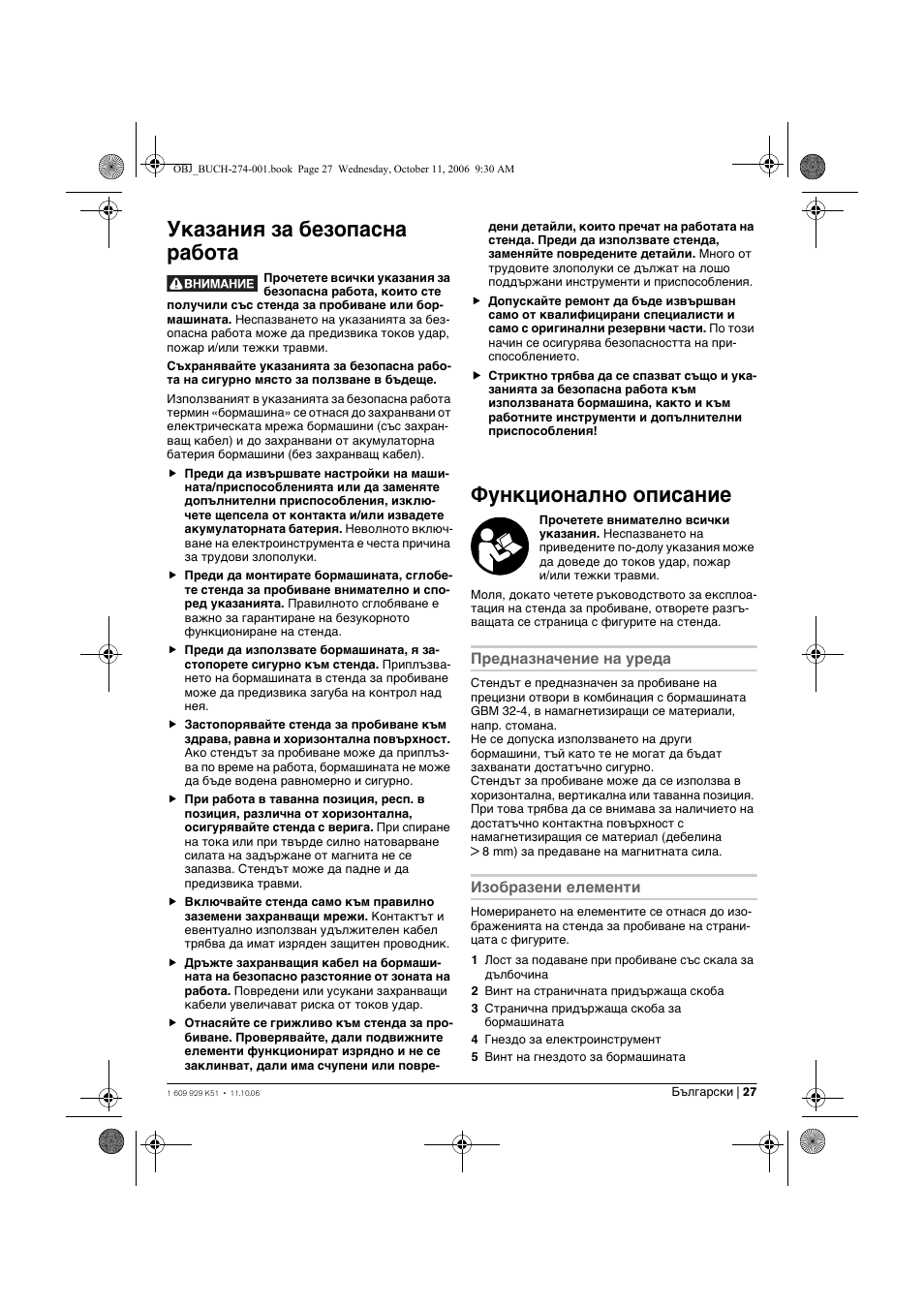 Указания за безопасна работа, Функционално описание | Bosch GMB 32 Professional User Manual | Page 27 / 48