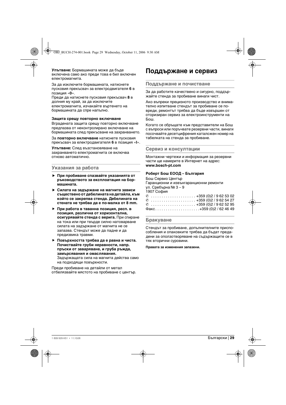 Поддържане и сервиз | Bosch GMB 32 Professional User Manual | Page 29 / 48