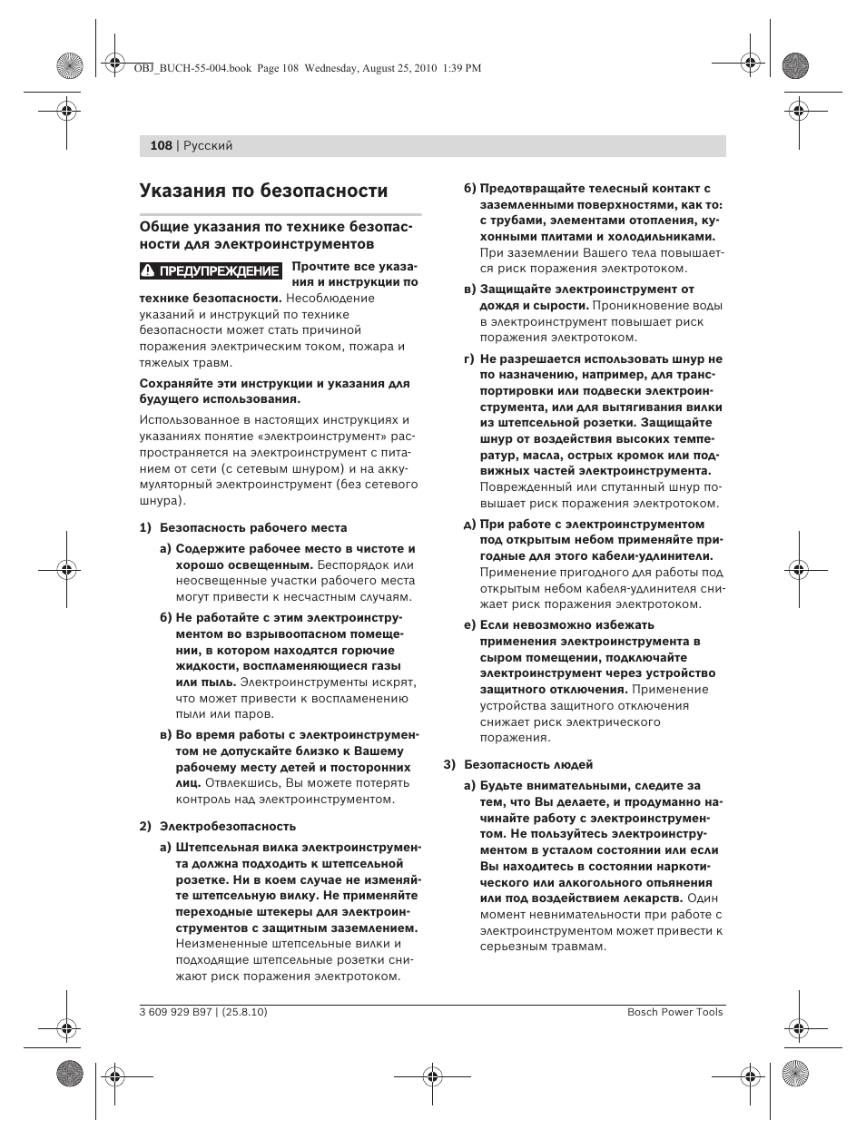 Указания по безопасности | Bosch GSG 300 Professional User Manual | Page 108 / 179