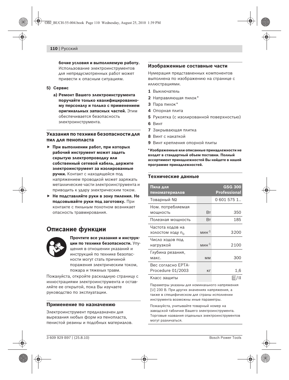 Описание функции | Bosch GSG 300 Professional User Manual | Page 110 / 179