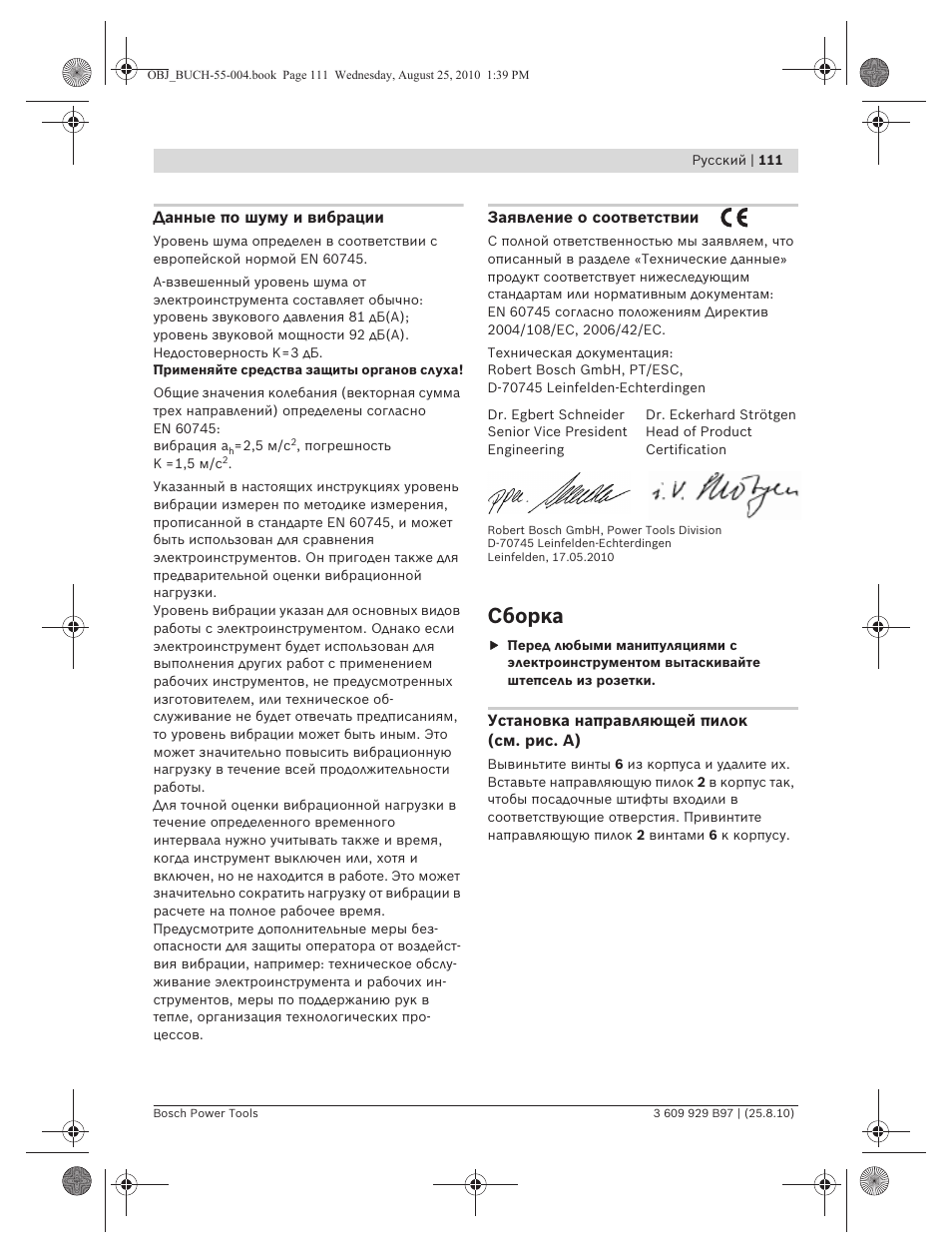 Сборка | Bosch GSG 300 Professional User Manual | Page 111 / 179