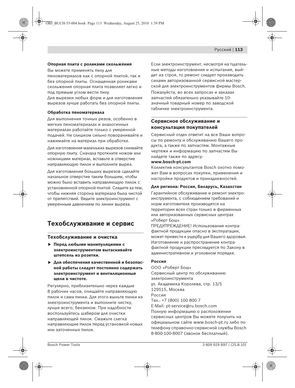 Техобслуживание и сервис | Bosch GSG 300 Professional User Manual | Page 113 / 179