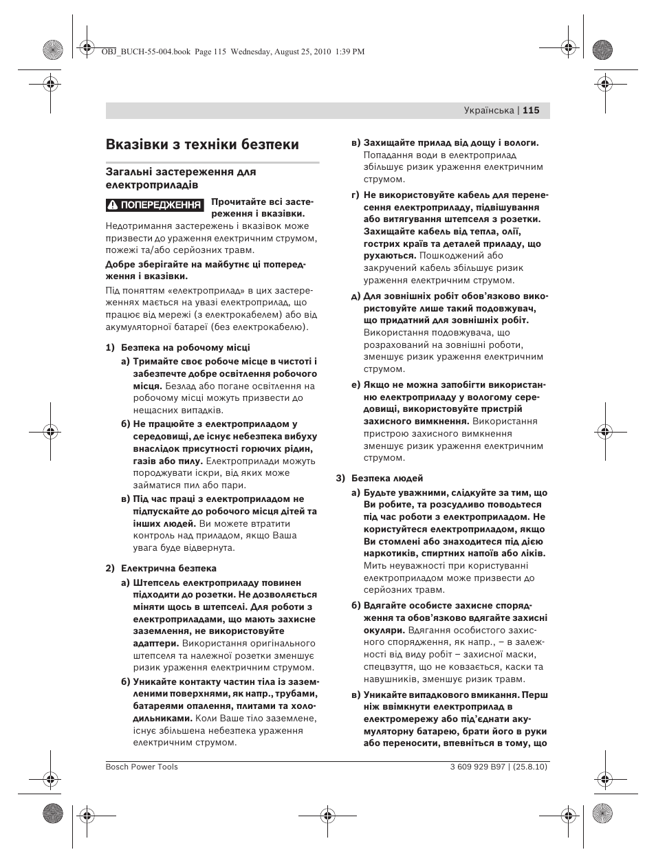 Вказівки з техніки безпеки | Bosch GSG 300 Professional User Manual | Page 115 / 179