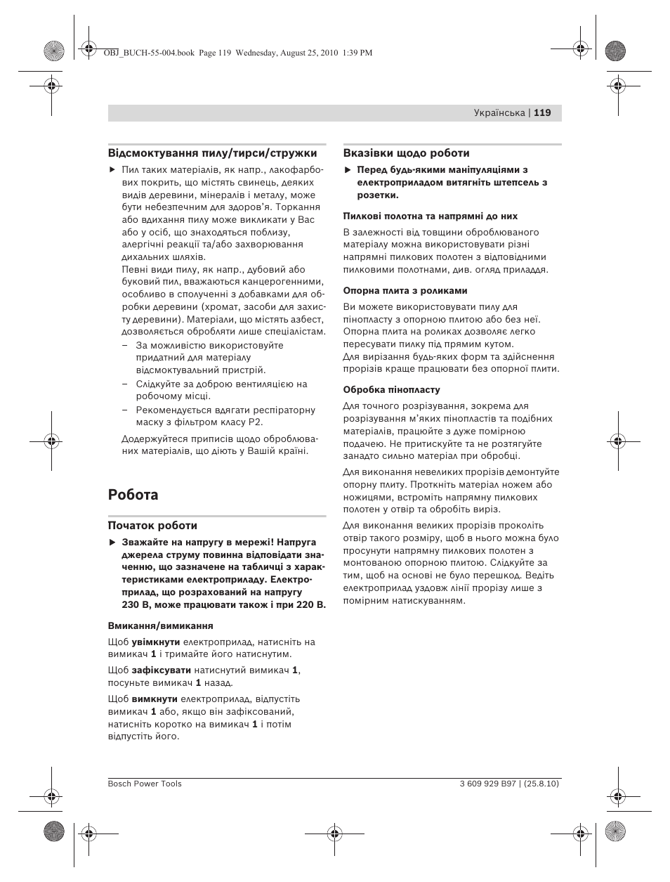 Робота | Bosch GSG 300 Professional User Manual | Page 119 / 179