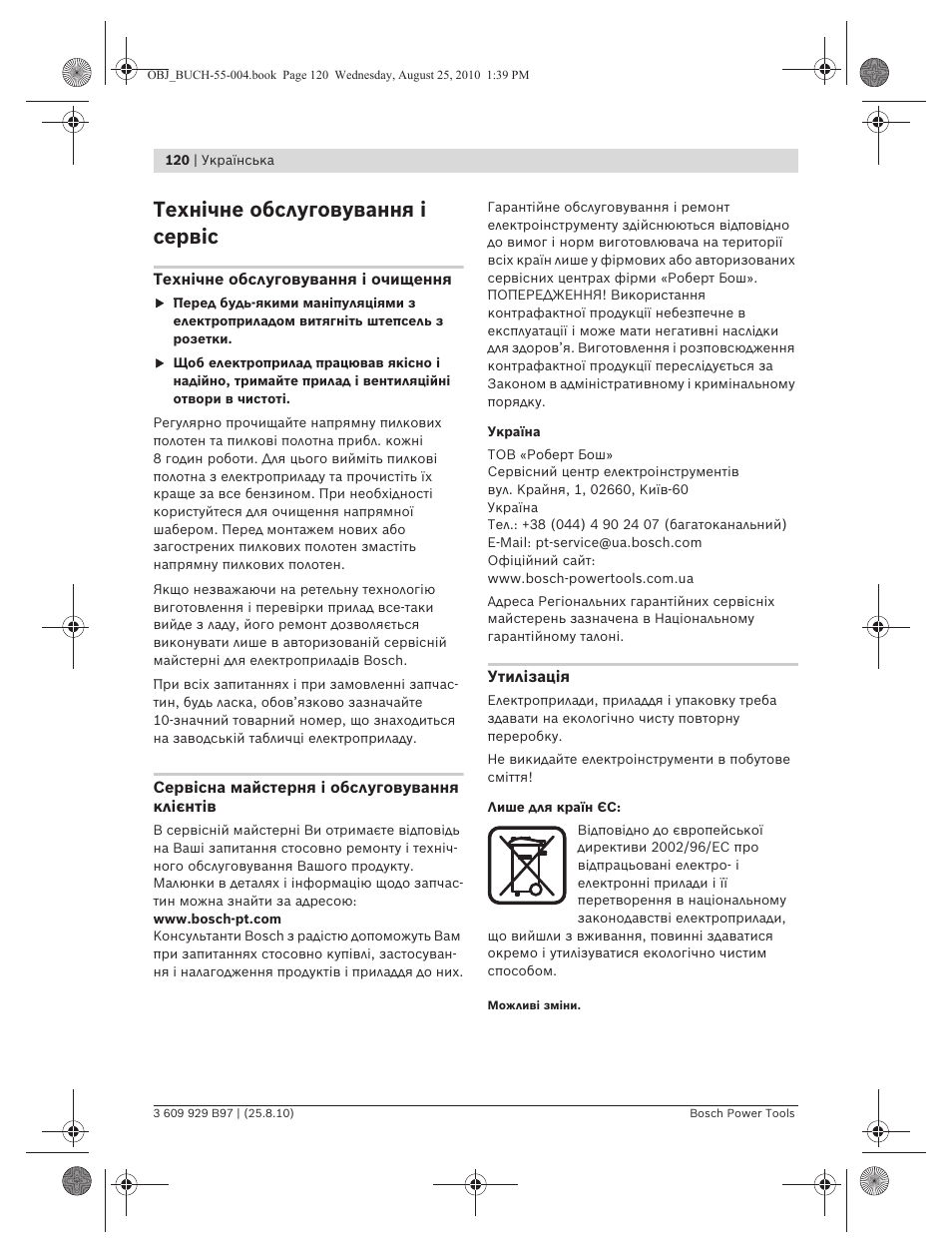 Технічне обслуговування і сервіс | Bosch GSG 300 Professional User Manual | Page 120 / 179