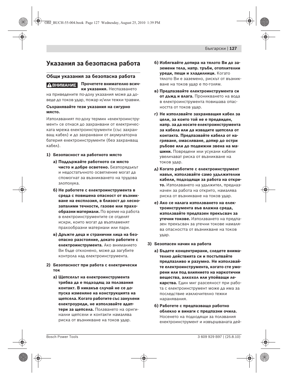 Указания за безопасна работа | Bosch GSG 300 Professional User Manual | Page 127 / 179