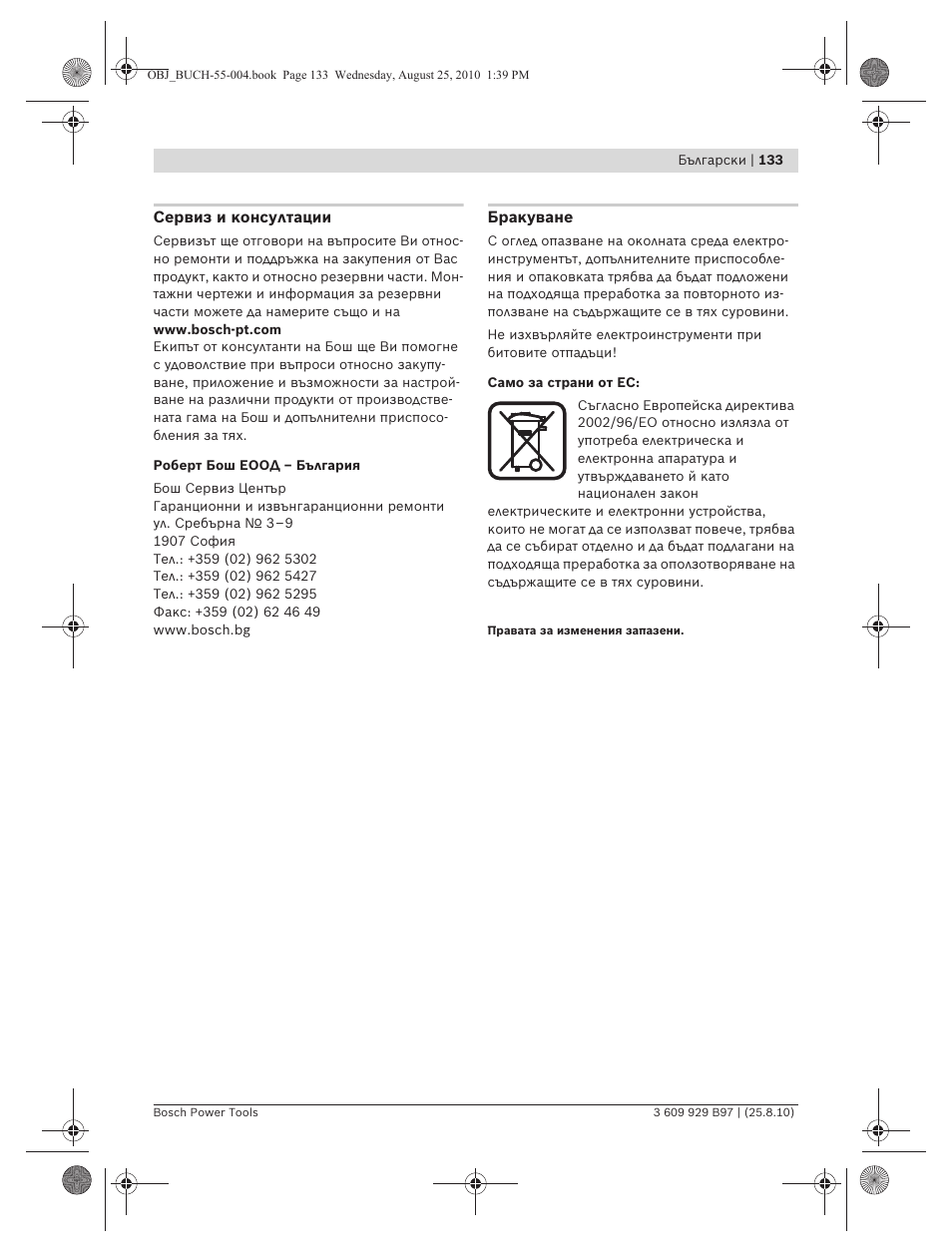 Bosch GSG 300 Professional User Manual | Page 133 / 179