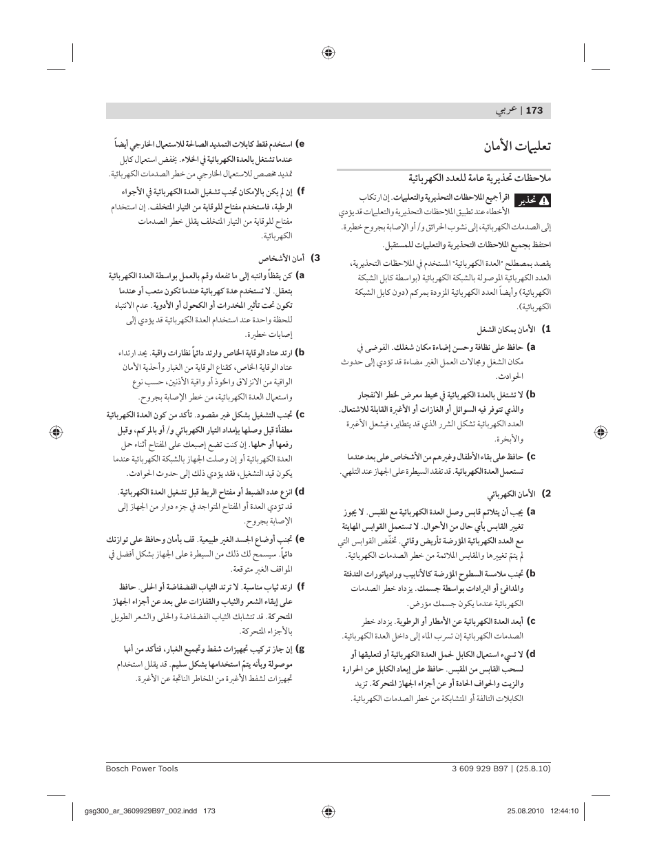 ﻥﺎﻣﻷا تﲈﻴﻠﻌﺗ, ﻲﺑﺮﻋ | Bosch GSG 300 Professional User Manual | Page 173 / 179