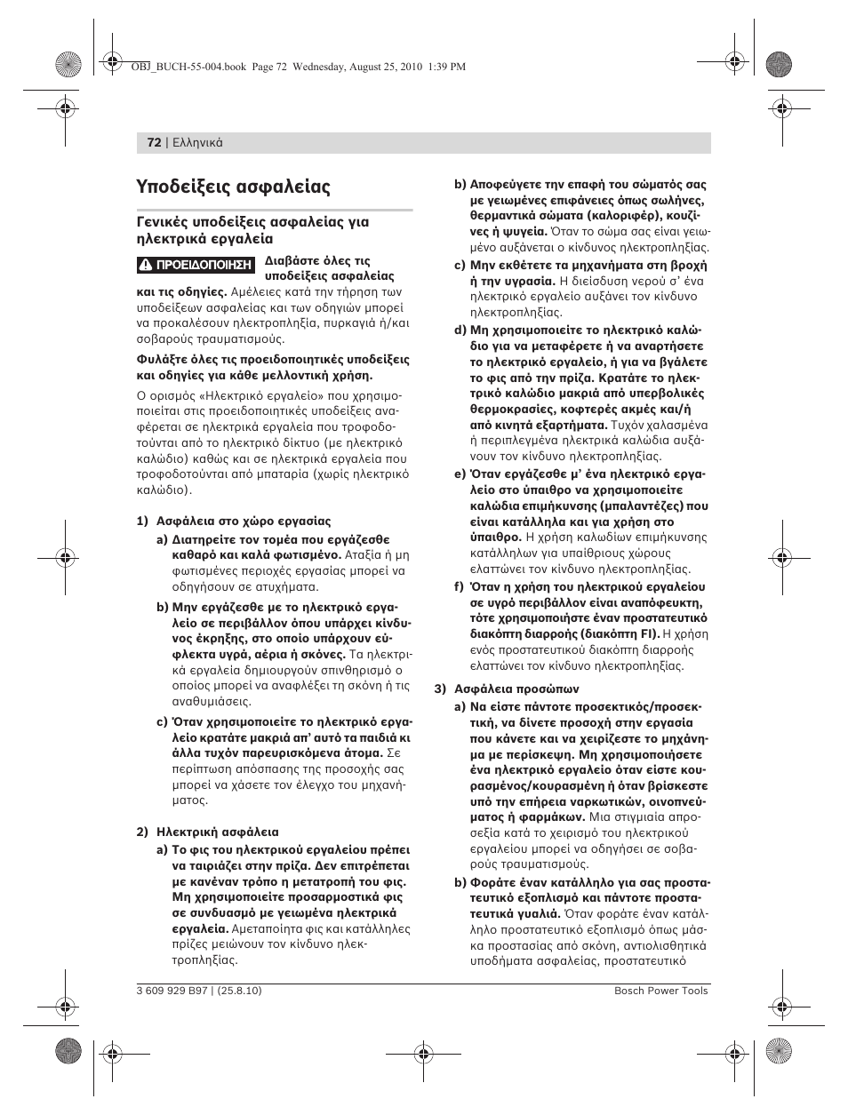 Υποδείξεις ασφαλείας | Bosch GSG 300 Professional User Manual | Page 72 / 179