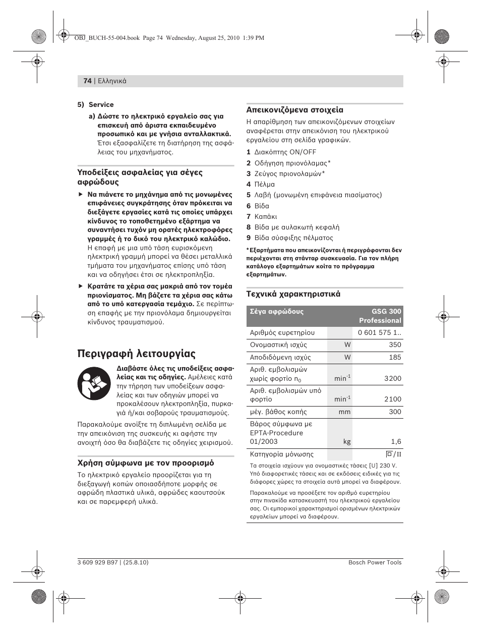 Περιγραφή λειτουργίας | Bosch GSG 300 Professional User Manual | Page 74 / 179