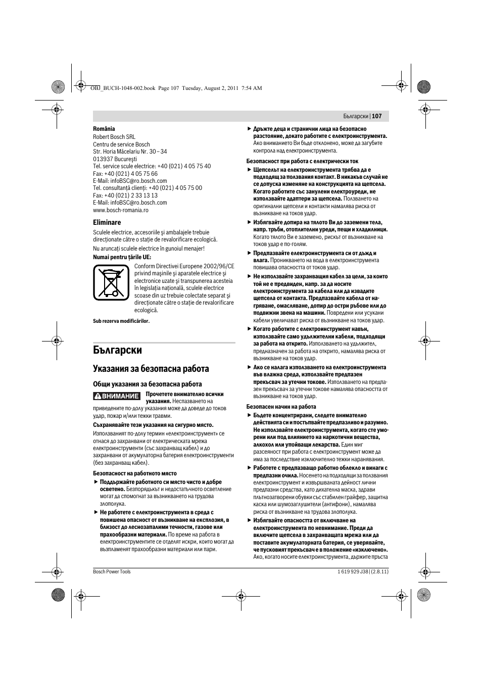 Български, Указания за безопасна работа | Bosch GGS 16 Professional User Manual | Page 107 / 153