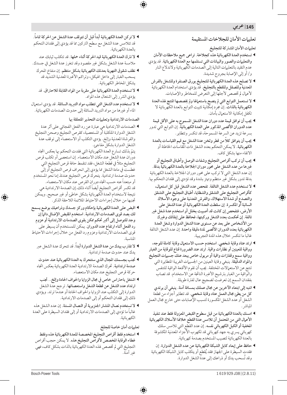 ﻲﺑﺮﻋ | Bosch GGS 16 Professional User Manual | Page 145 / 153