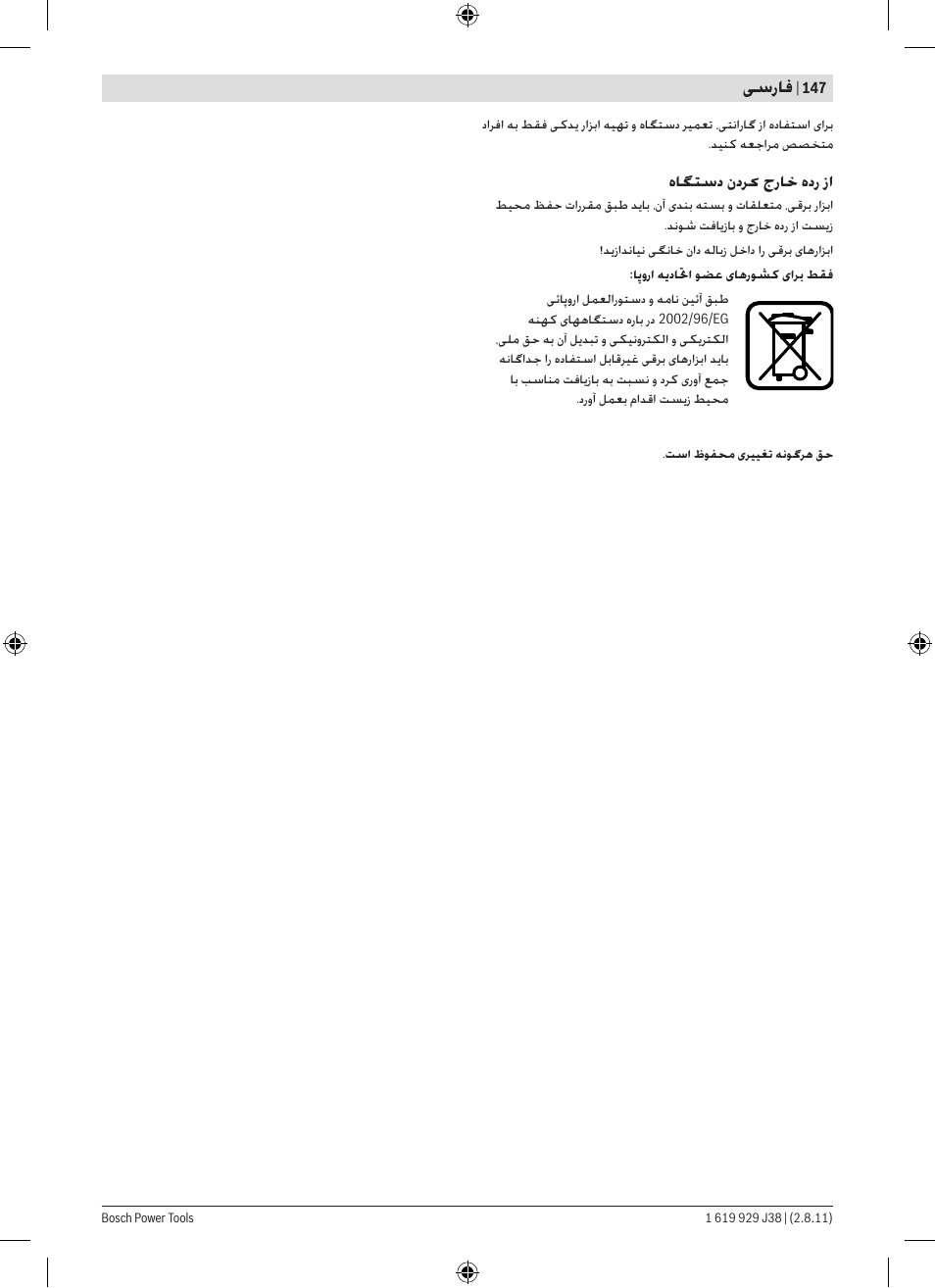 ﯽﺳﺭﺎﻓ, ﻩﺎﮕﺘﺳﺩ ﻥﺩﺮﮐ ﺝﺭﺎﺧ ﻩﺩﺭ ﺯﺍ | Bosch GGS 16 Professional User Manual | Page 147 / 153