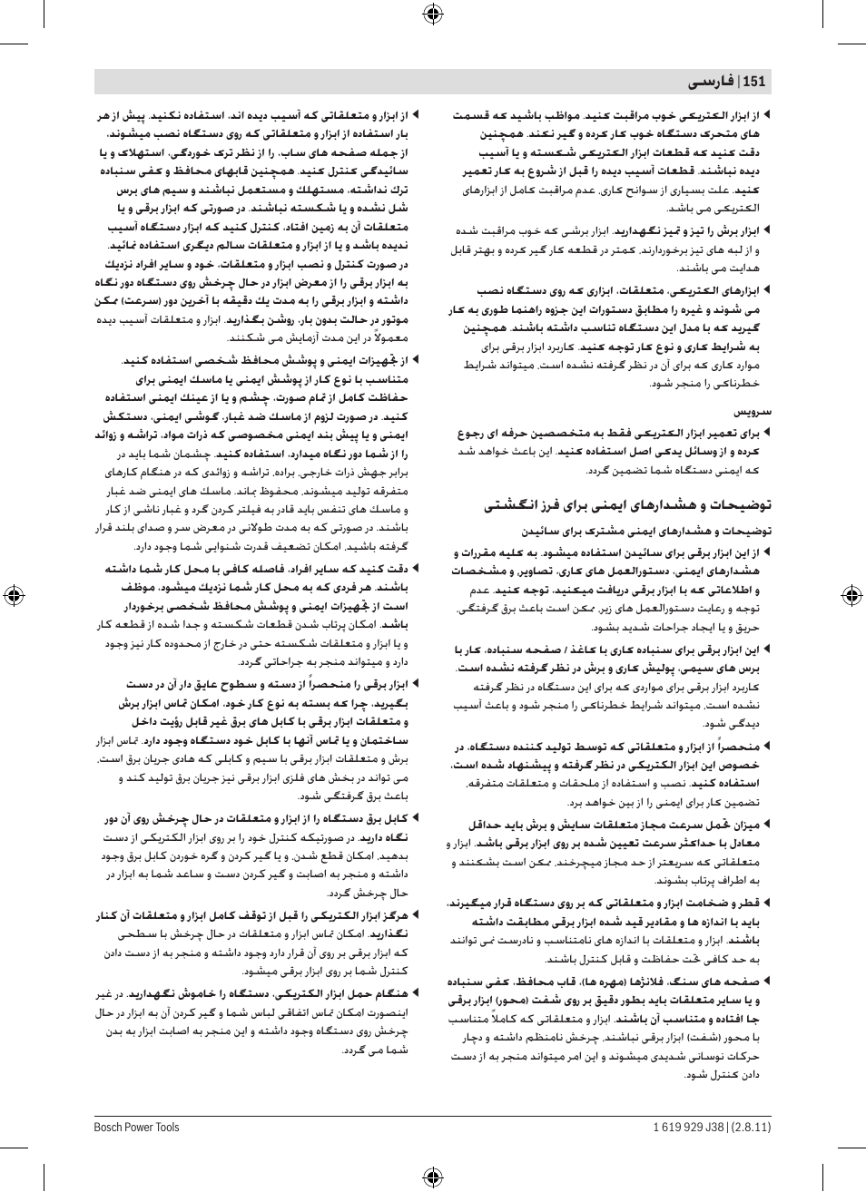 ﯽﺳﺭﺎﻓ | Bosch GGS 16 Professional User Manual | Page 151 / 153