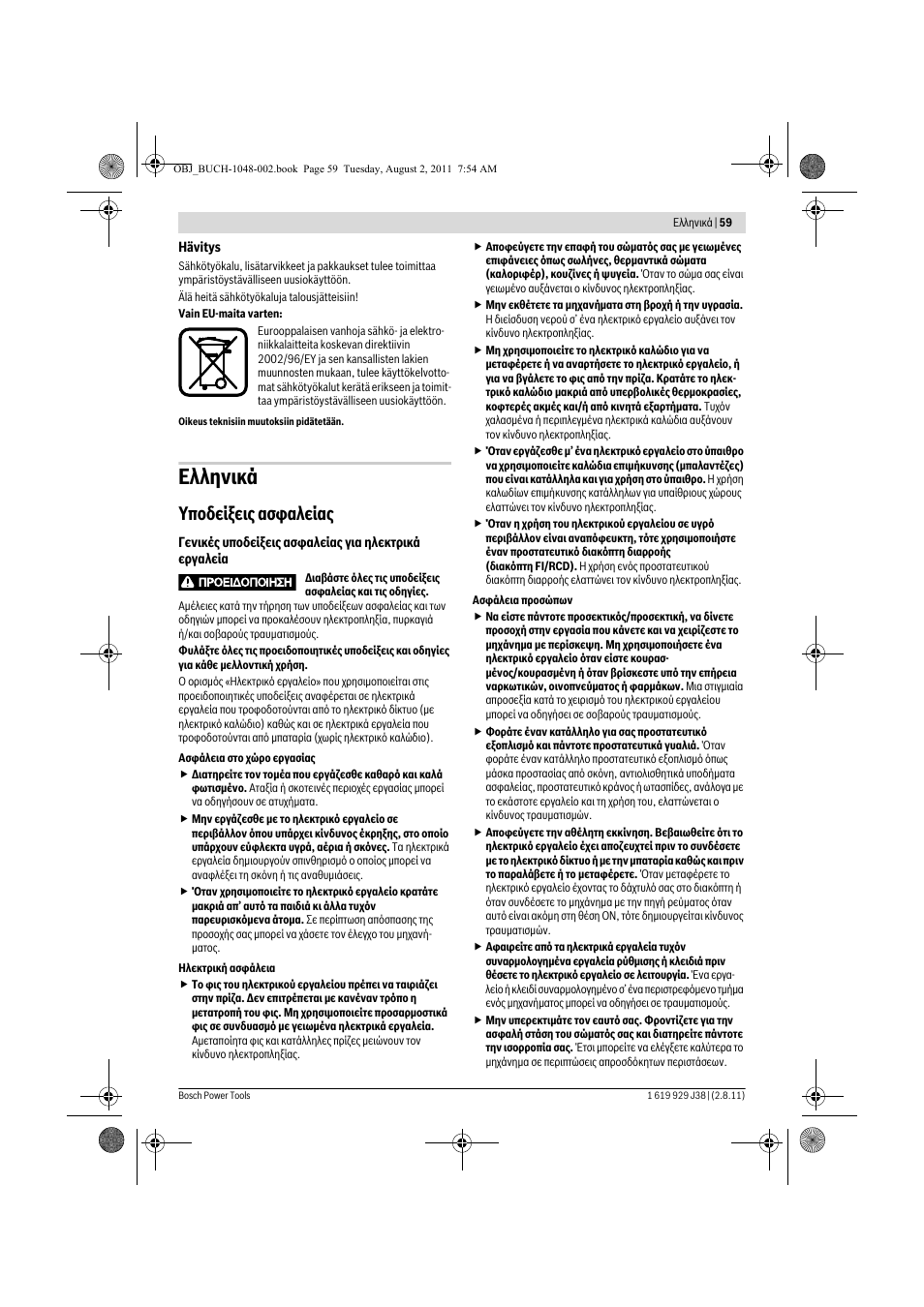 Еллзнйкь, Хрпдеяоейт буцблеябт | Bosch GGS 16 Professional User Manual | Page 59 / 153