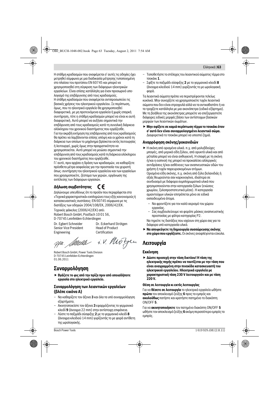 Ухнбсмпльгзуз, Лейфпхсгяб | Bosch GGS 16 Professional User Manual | Page 63 / 153