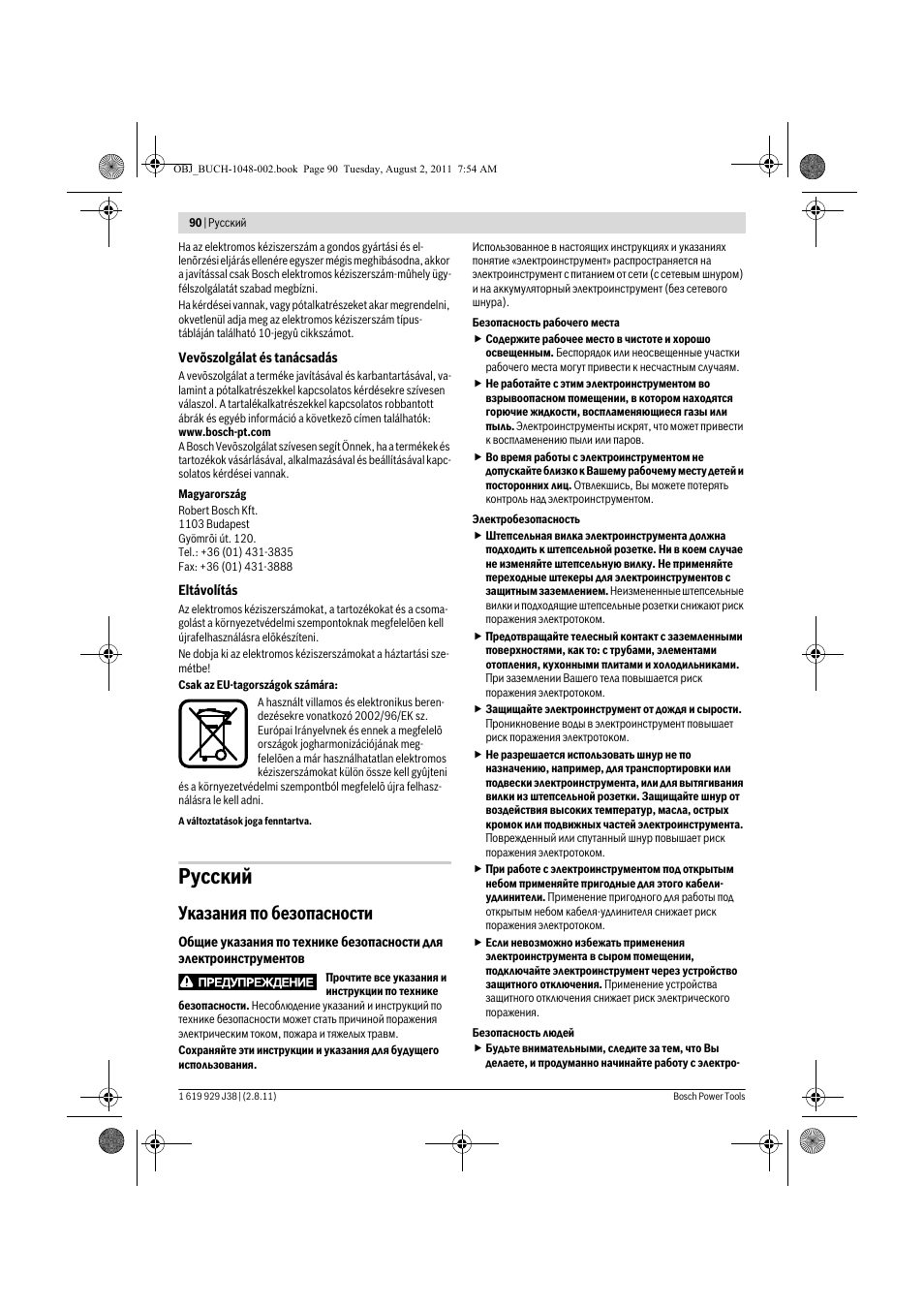 Русский, Указания по безопасности | Bosch GGS 16 Professional User Manual | Page 90 / 153