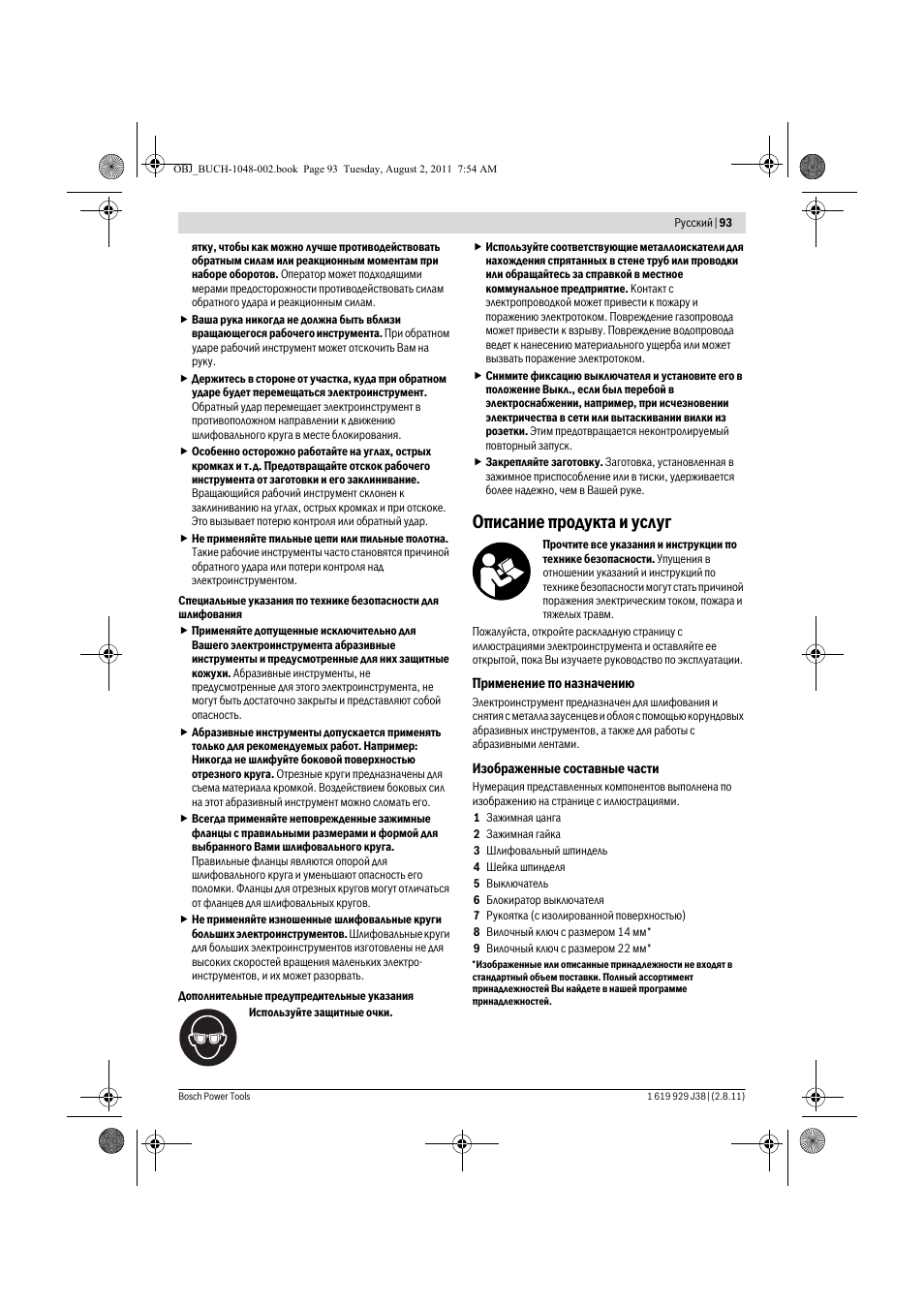 Описание продукта и услуг | Bosch GGS 16 Professional User Manual | Page 93 / 153