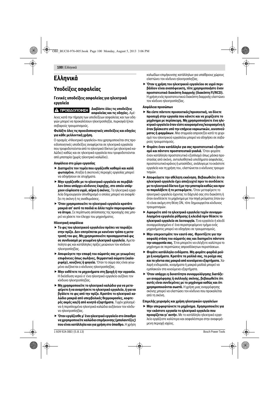 Ελληνικά, Υποδείξεις ασφαλείας | Bosch PWS 20-230 J User Manual | Page 100 / 267