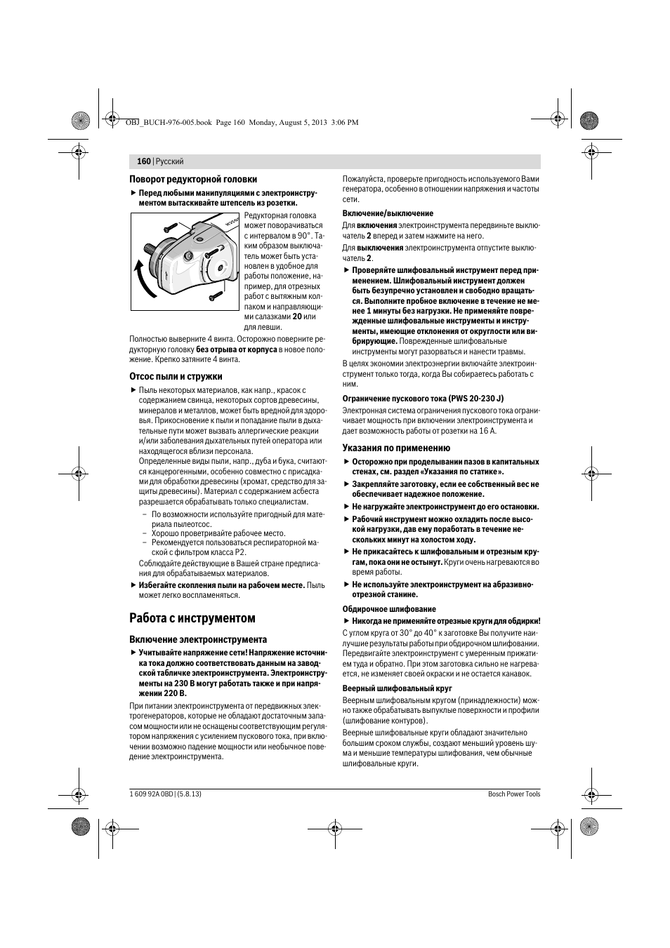 Работа с инструментом | Bosch PWS 20-230 J User Manual | Page 160 / 267