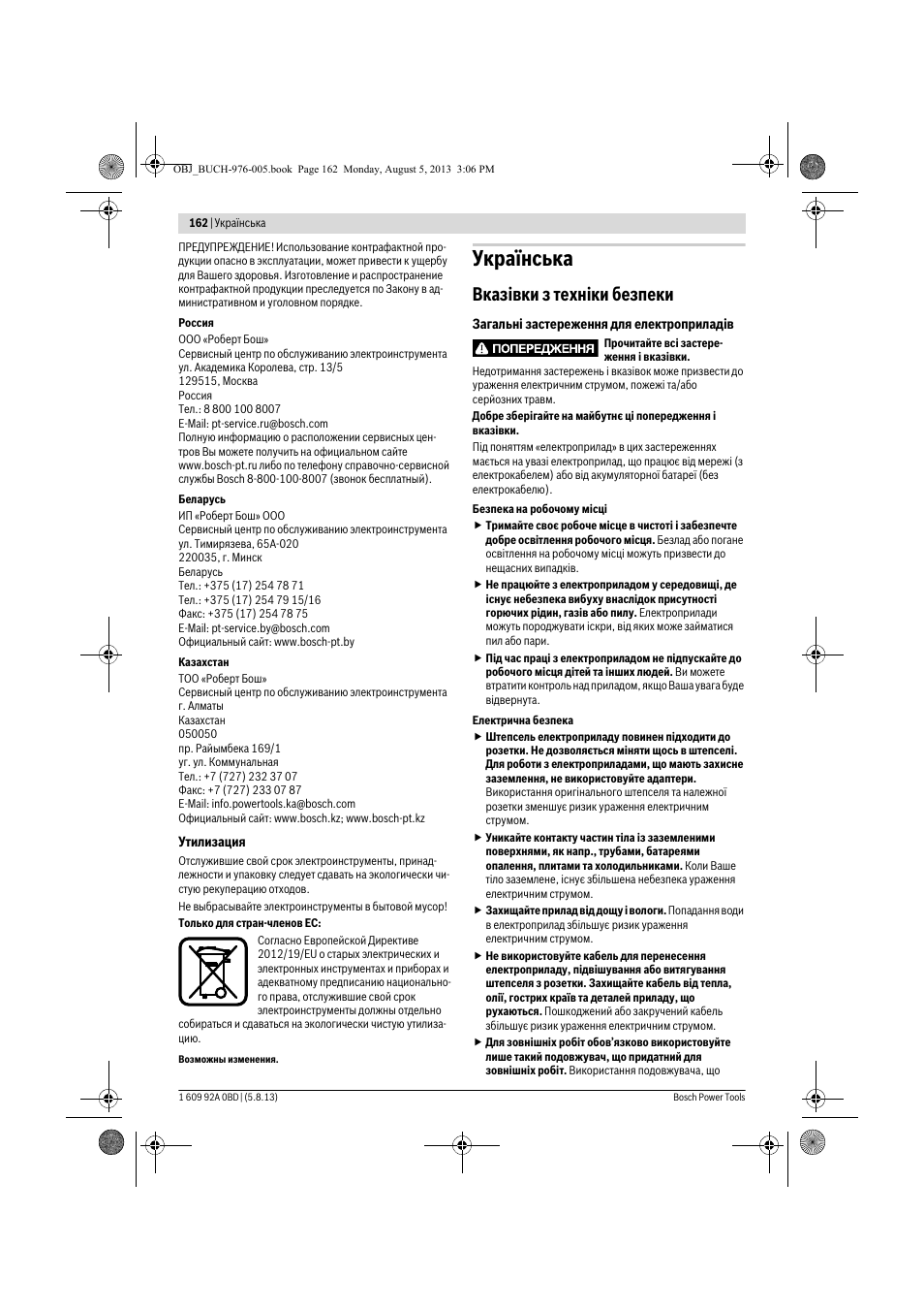 Українська, Вказівки з техніки безпеки | Bosch PWS 20-230 J User Manual | Page 162 / 267