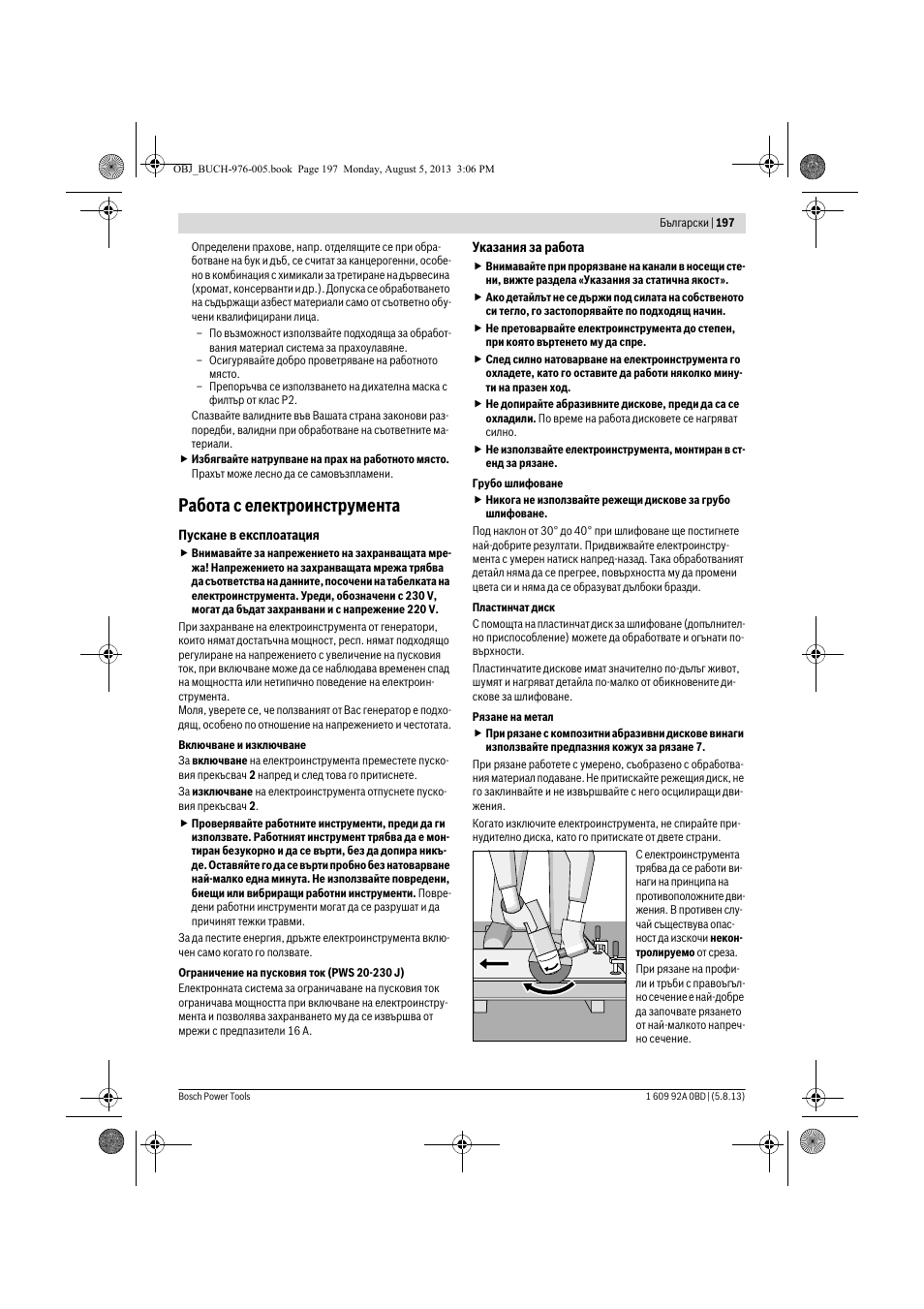 Работа с електроинструмента | Bosch PWS 20-230 J User Manual | Page 197 / 267