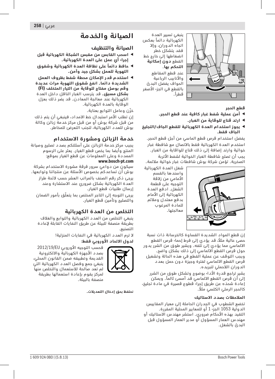 ةمدخلاو ةنايصلا | Bosch PWS 20-230 J User Manual | Page 258 / 267