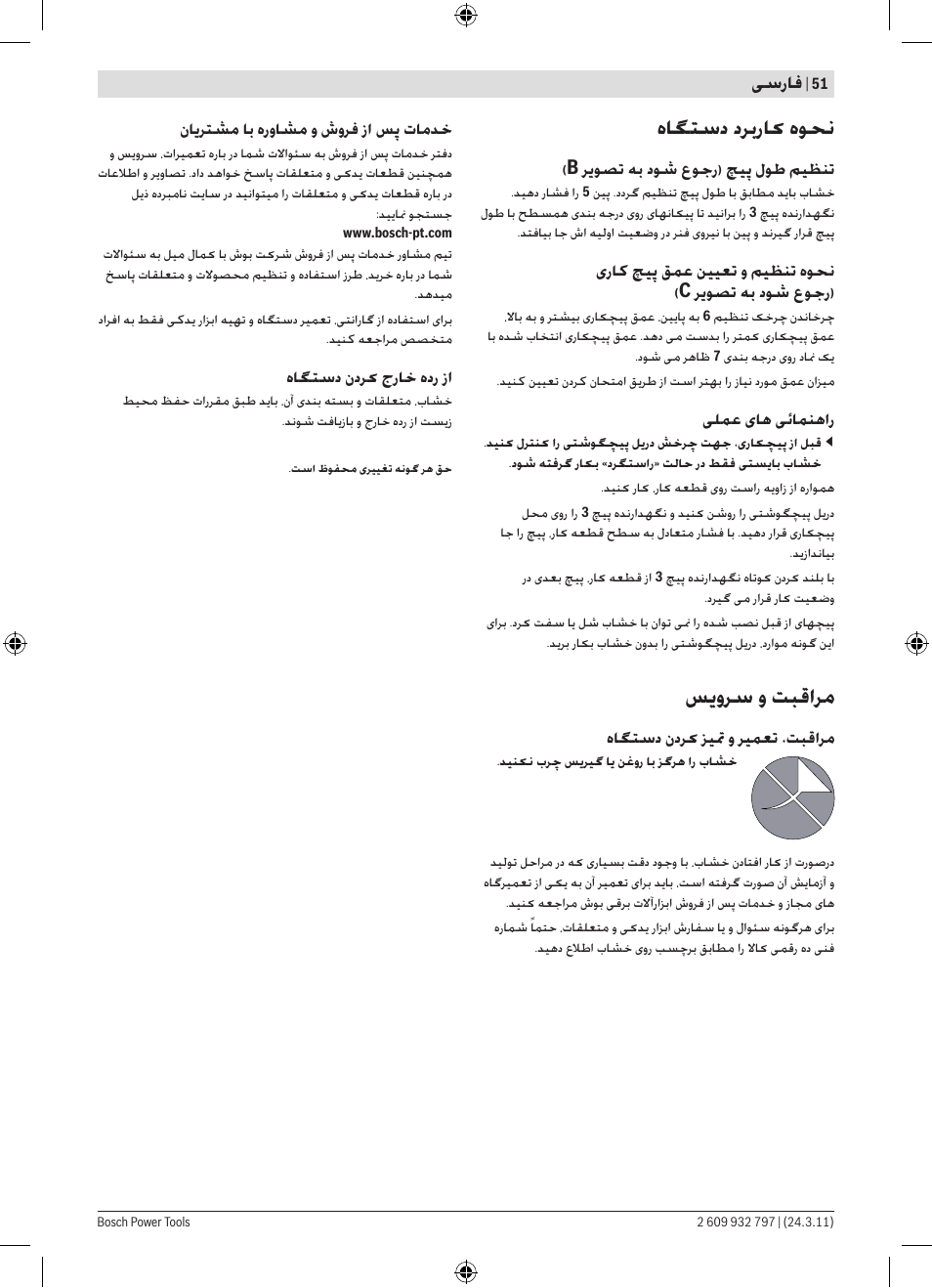 ﻩﺎﮕﺘﺳﺩ ﺩﺮﺑﺭﺎﮐ ﻩﻮﺤﻧ, ﺲﯾﻭﺮﺳ ﻭ ﺖﺒﻗﺍﺮﻣ, ﯽﺳﺭﺎﻓ | Bosch MA 55 Professional User Manual | Page 51 / 53