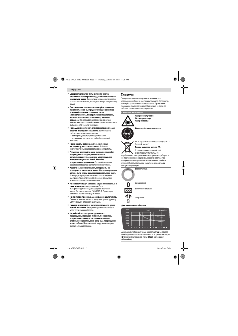 Символы | Bosch PBD 40 User Manual | Page 144 / 221