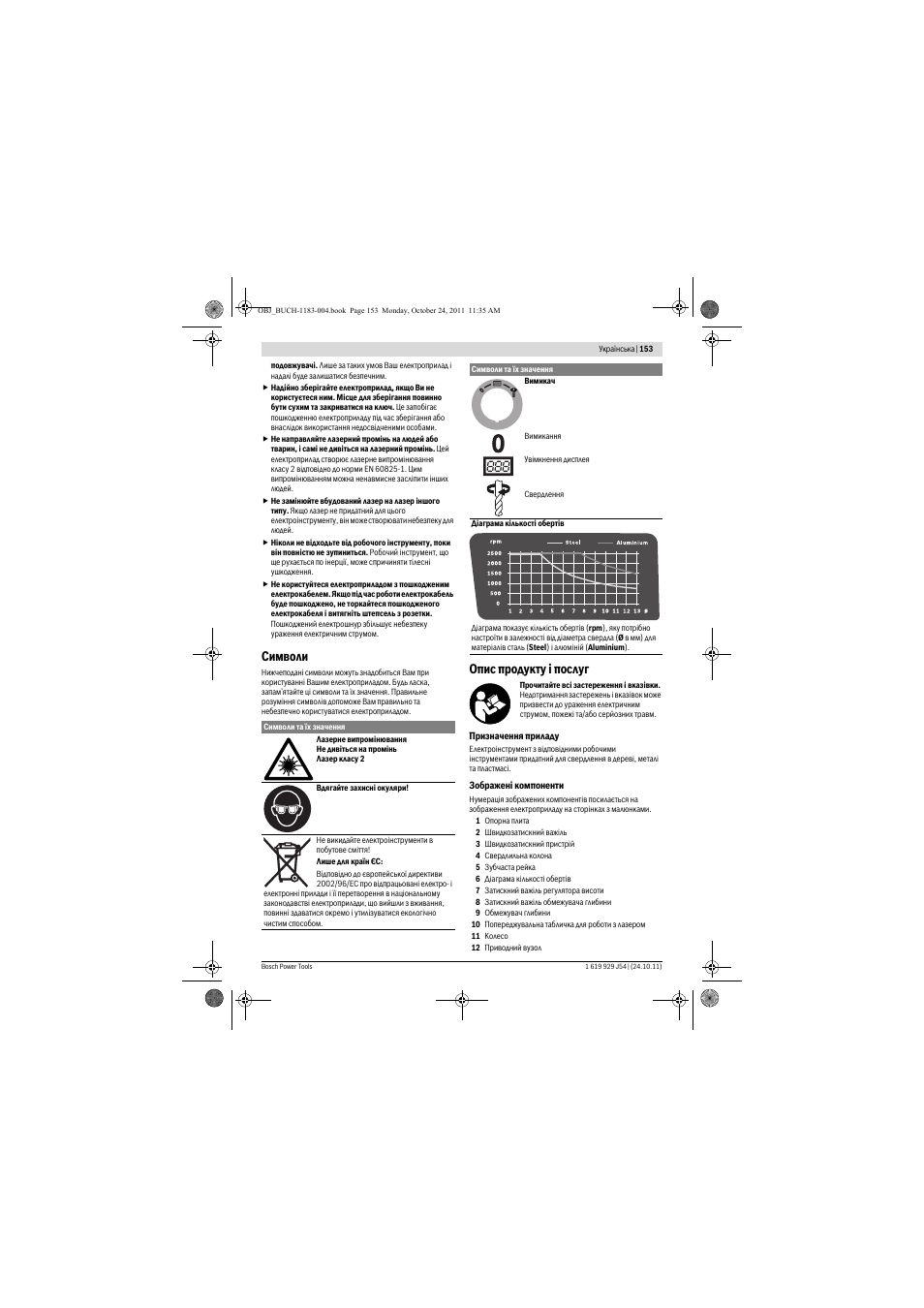 Символи, Опис продукту ³ послуг | Bosch PBD 40 User Manual | Page 153 / 221